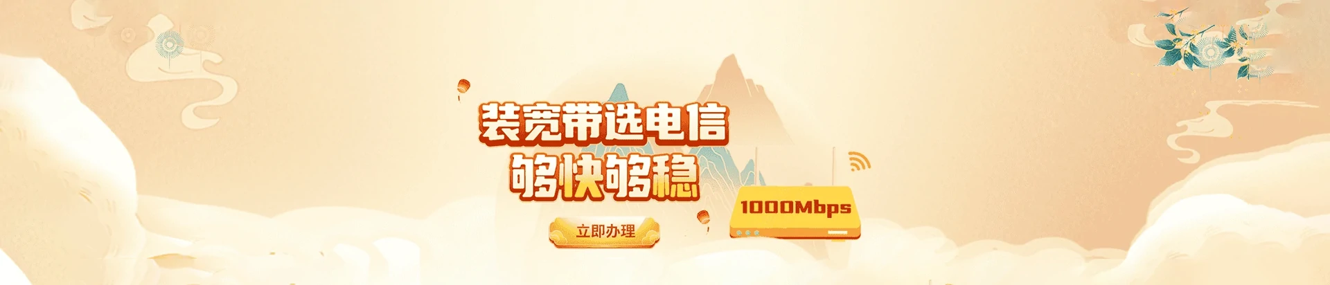 峨眉山市电信宽带